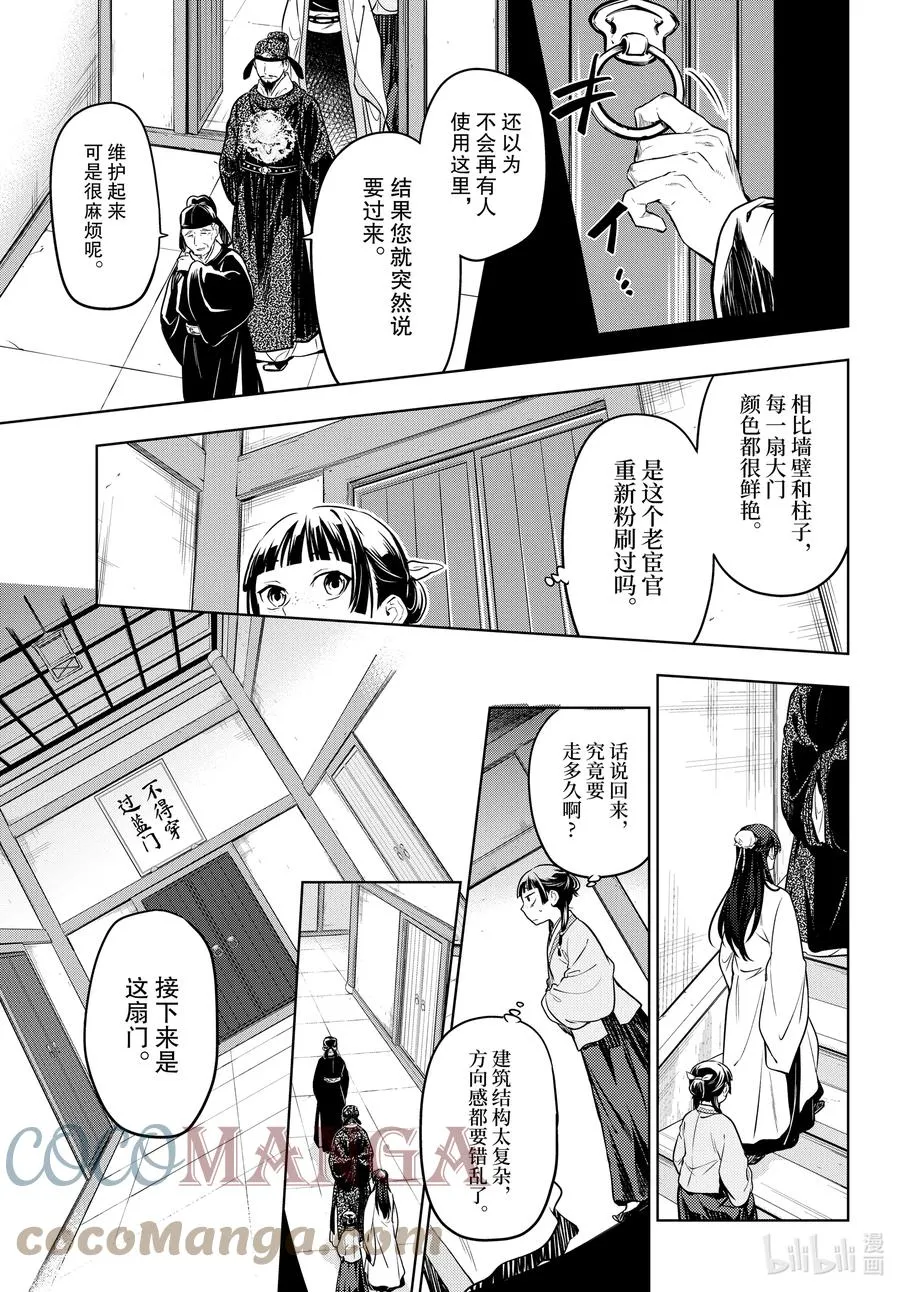 53 择君之庙（前篇） 第19页
