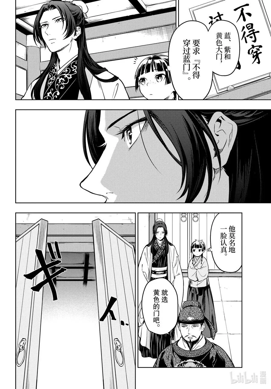 53 择君之庙（前篇） 第20页