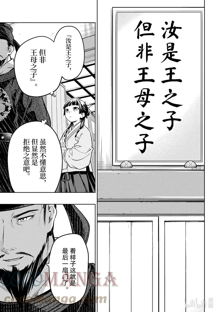 53 择君之庙（前篇） 第21页