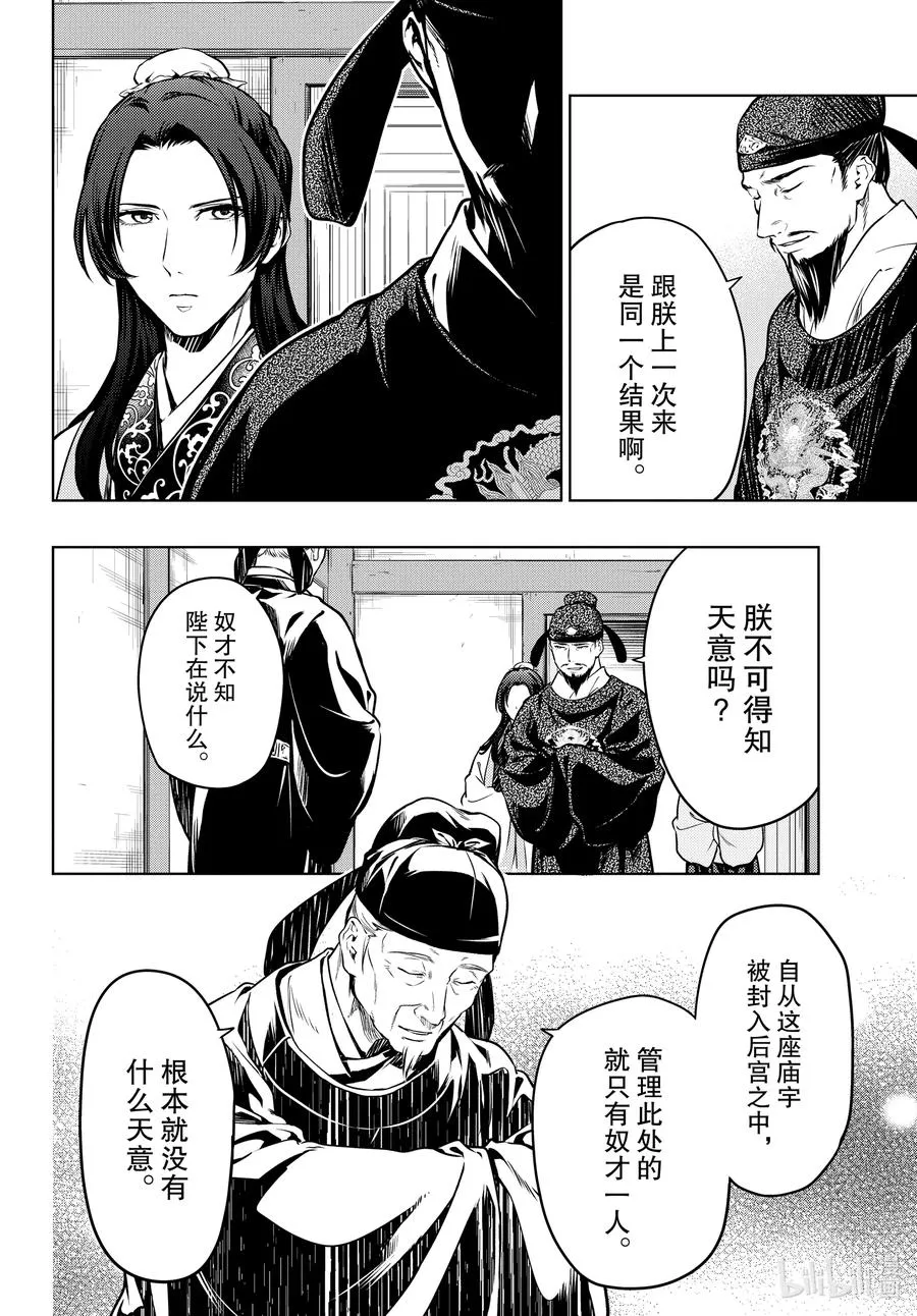 53 择君之庙（前篇） 第22页