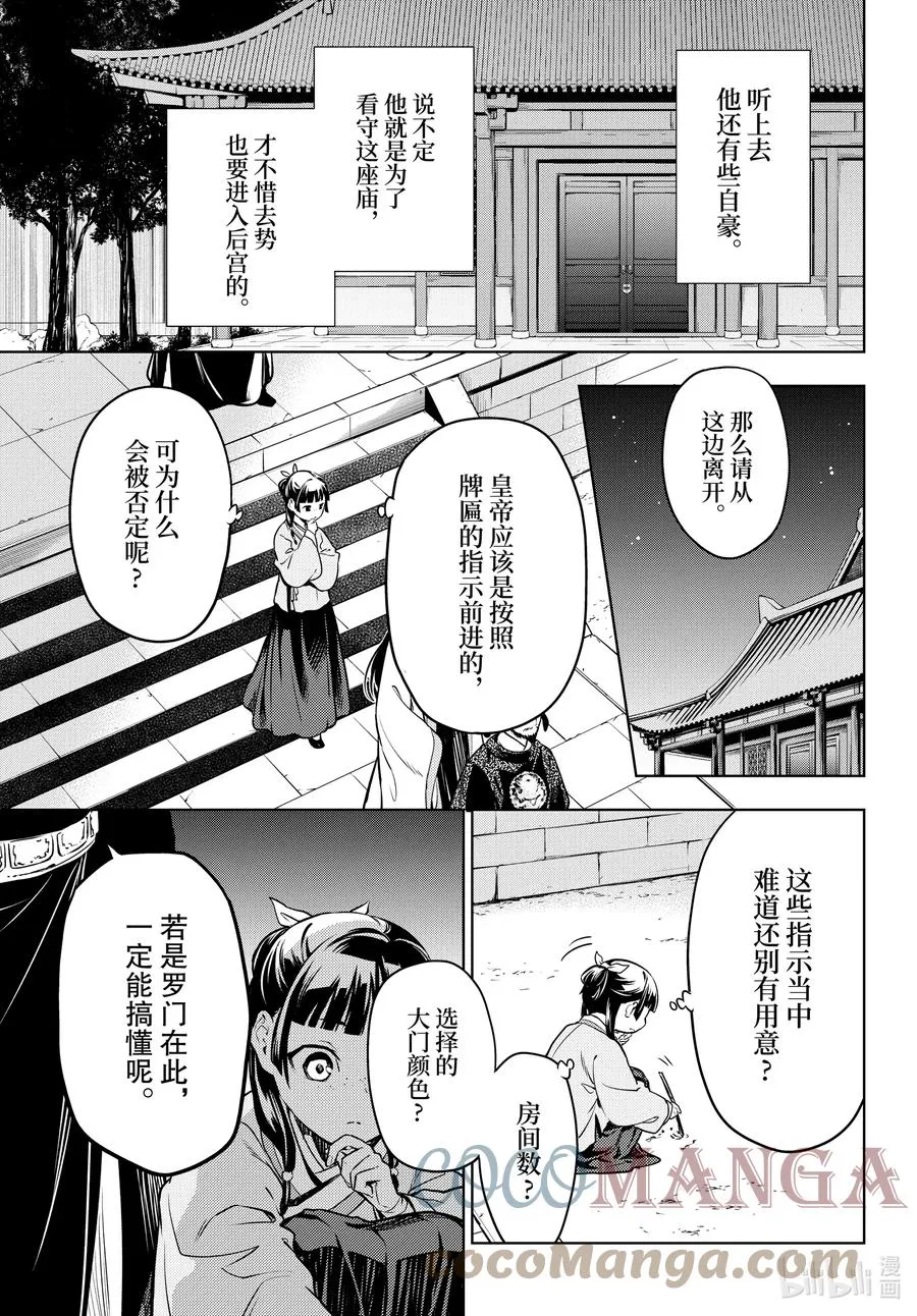 53 择君之庙（前篇） 第23页