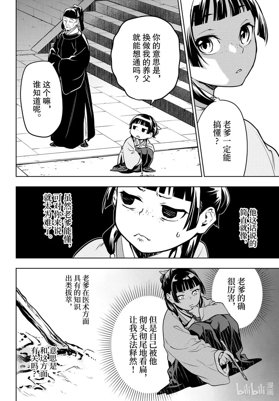 53 择君之庙（前篇） 第24页