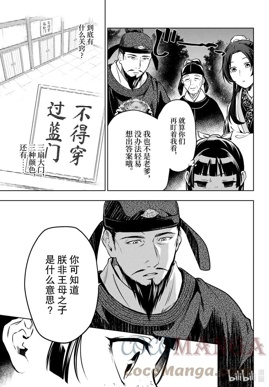 53 择君之庙（前篇） 第25页