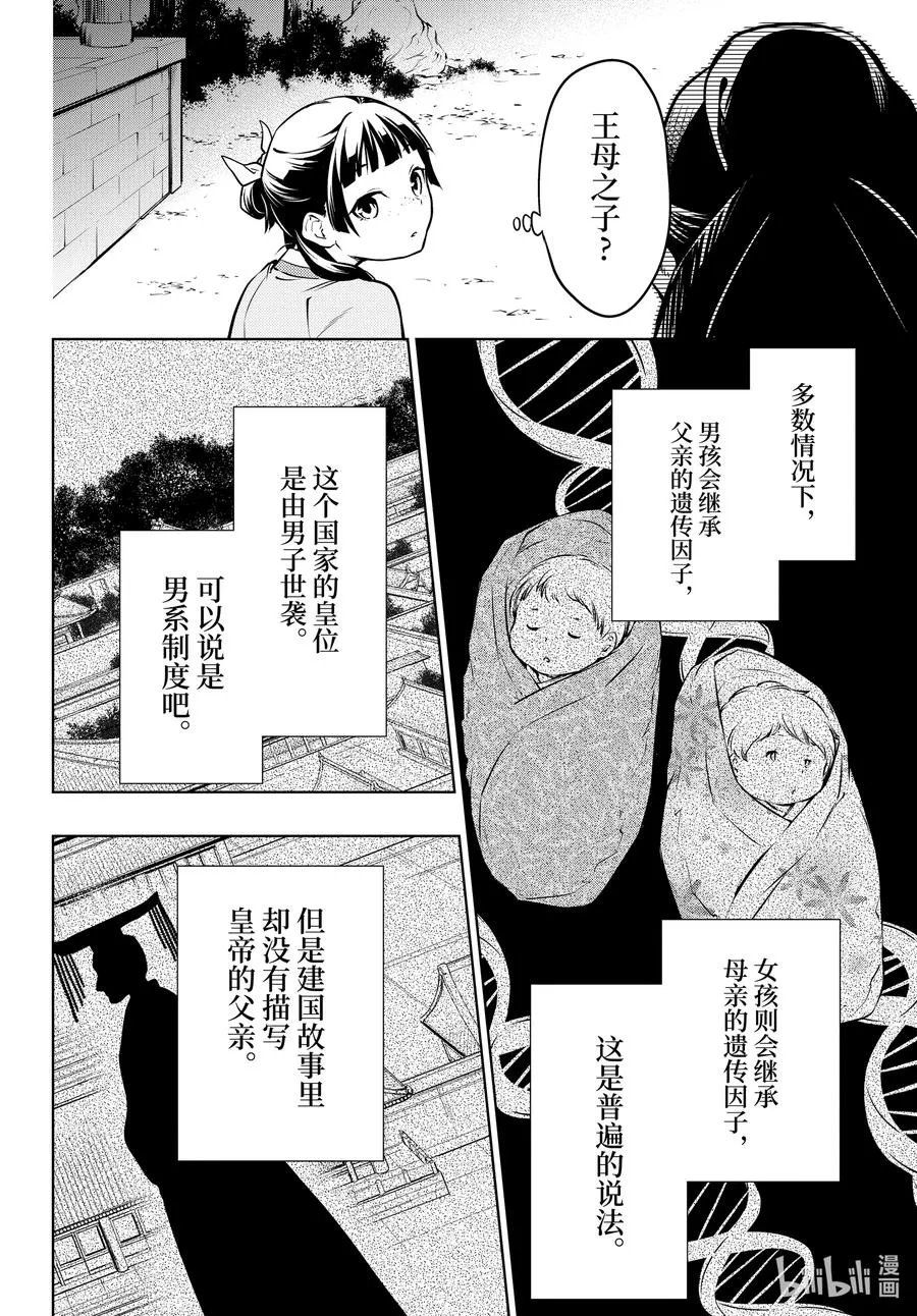 53 择君之庙（前篇） 第26页