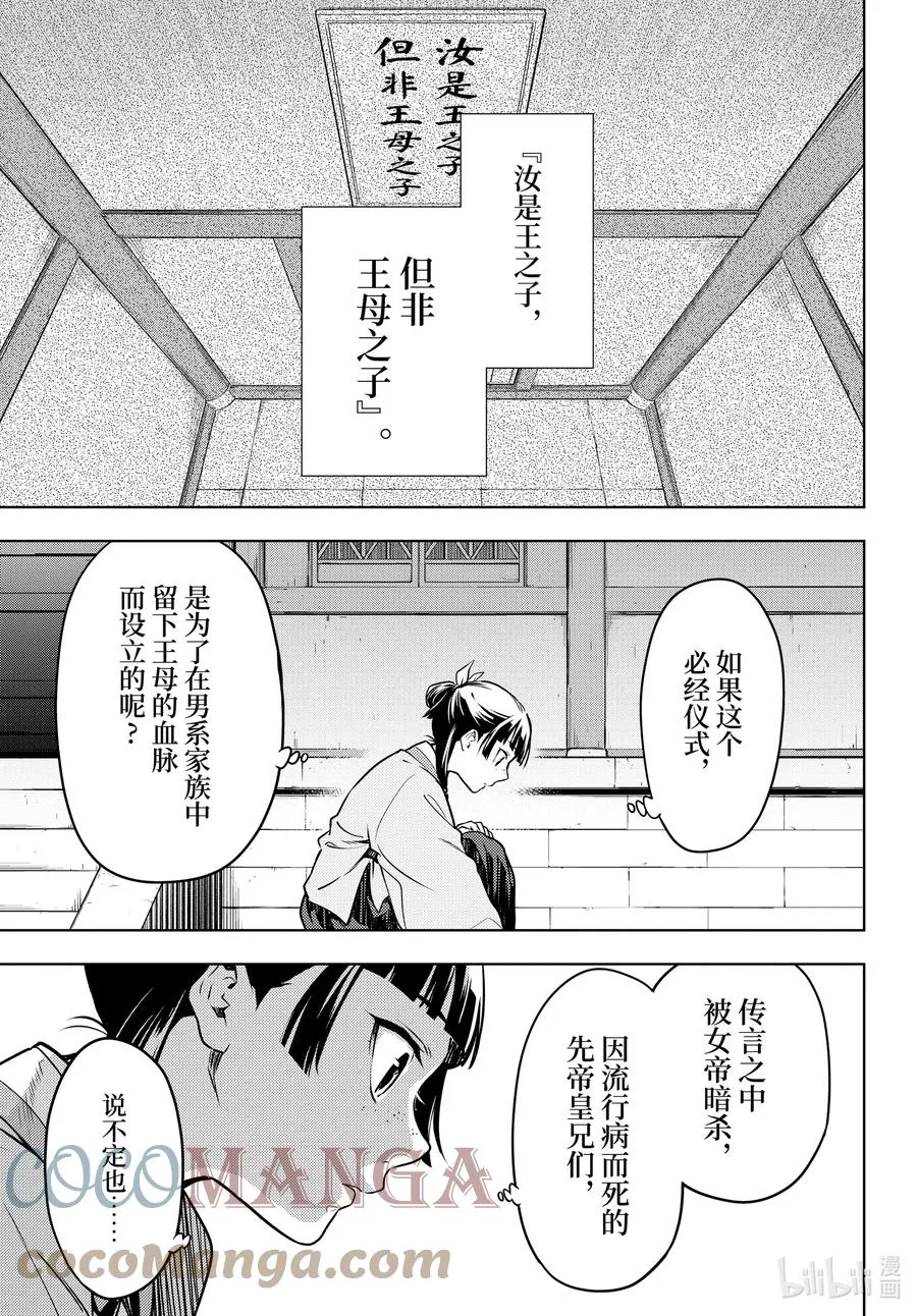 53 择君之庙（前篇） 第27页