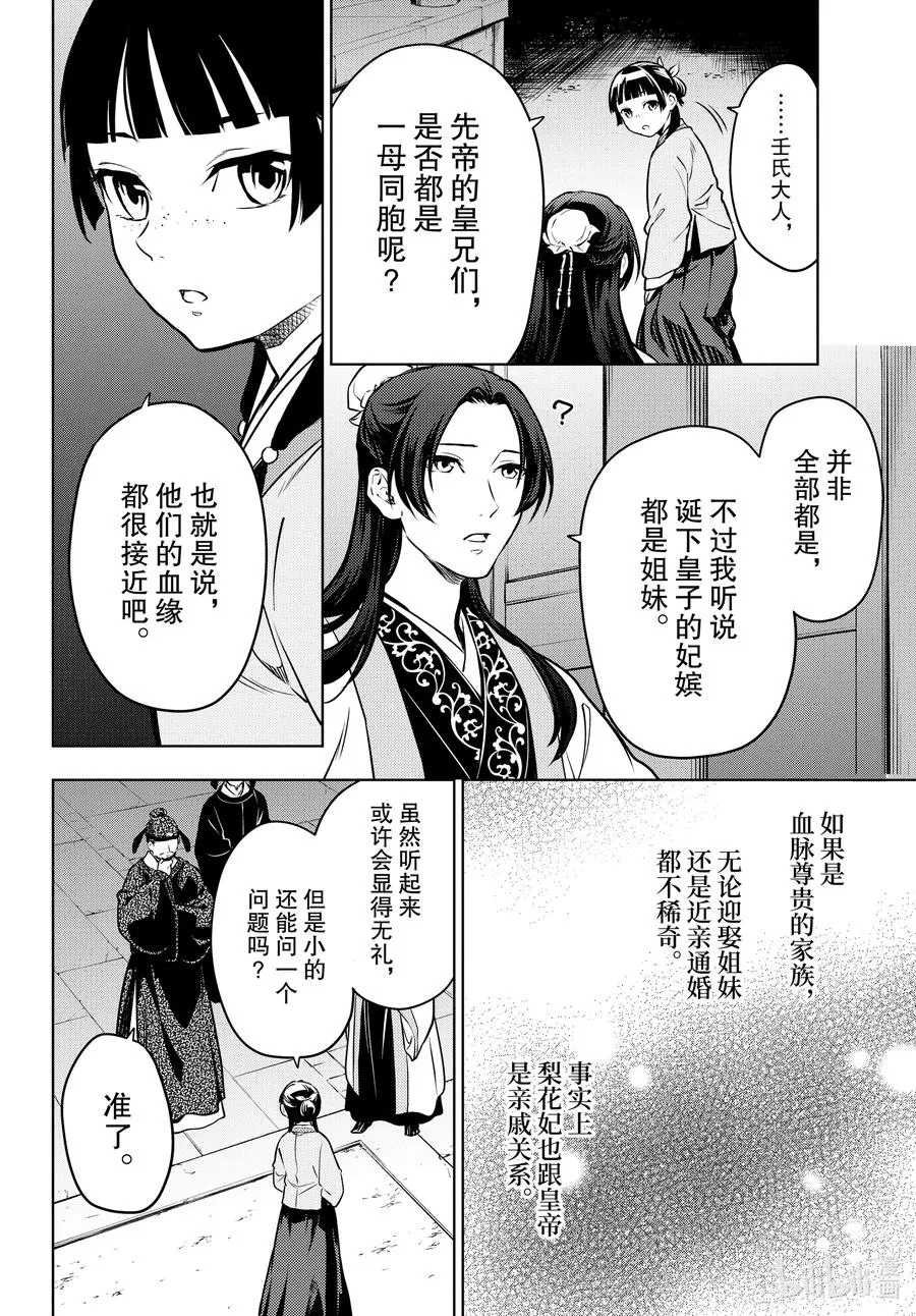53 择君之庙（前篇） 第28页