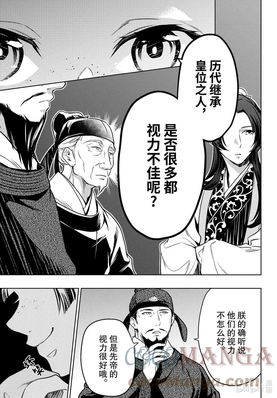 53 择君之庙（前篇） 第29页