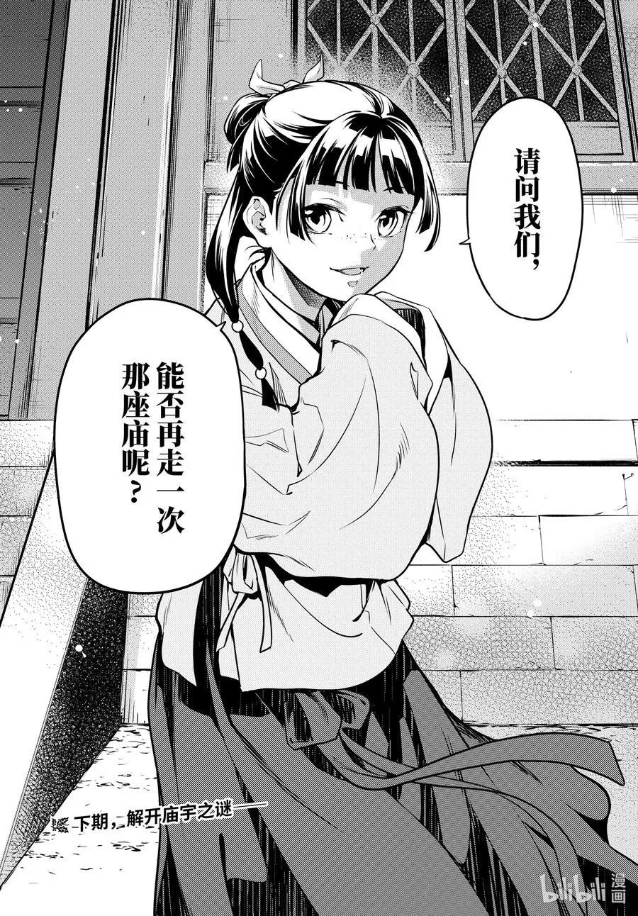 53 择君之庙（前篇） 第30页