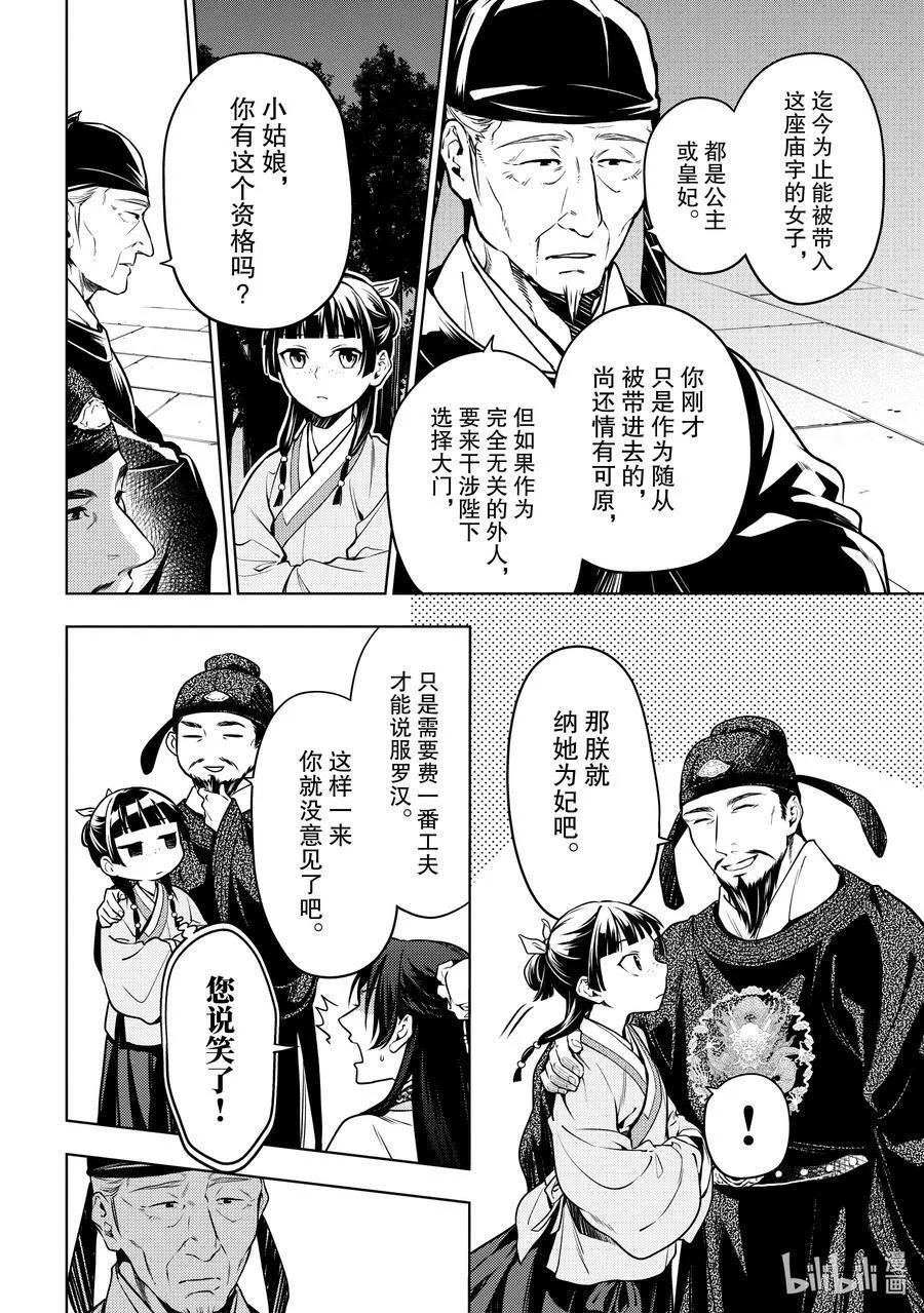 53 择君之庙（前篇） 第33页