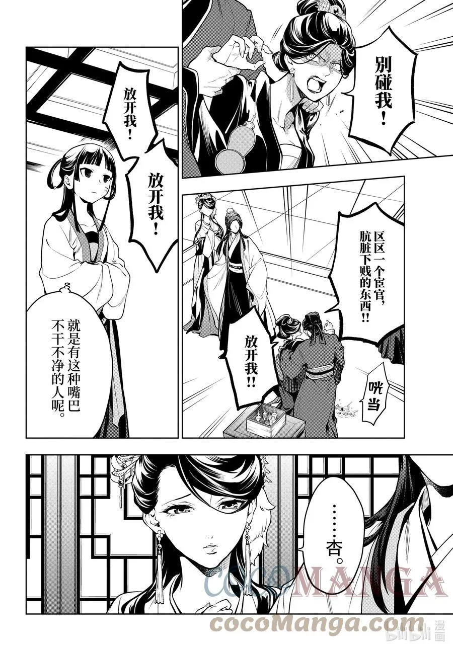 52.5 三入水晶宫（后篇②） 第3页