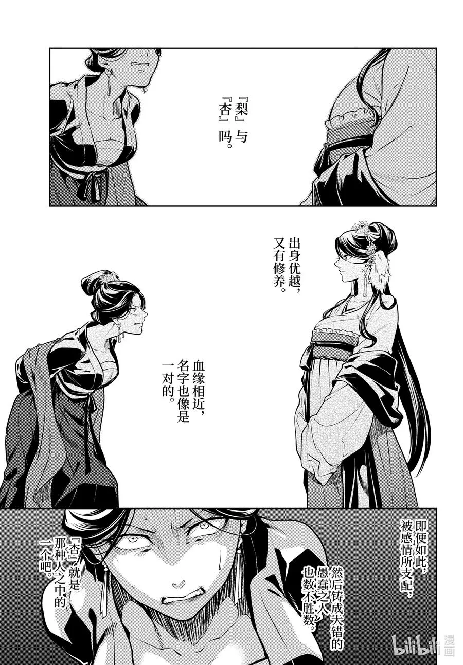 52.5 三入水晶宫（后篇②） 第4页