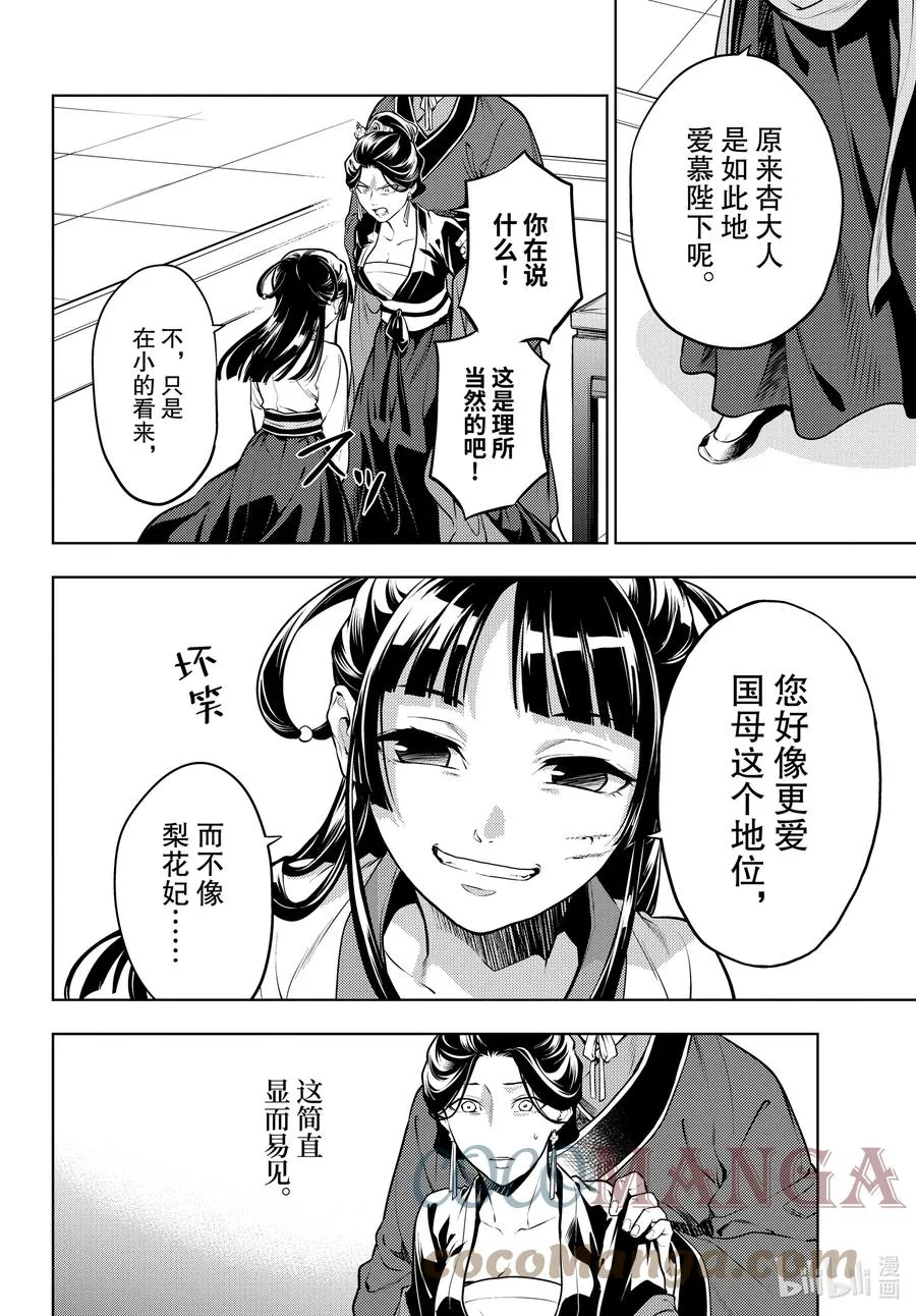 52.5 三入水晶宫（后篇②） 第5页