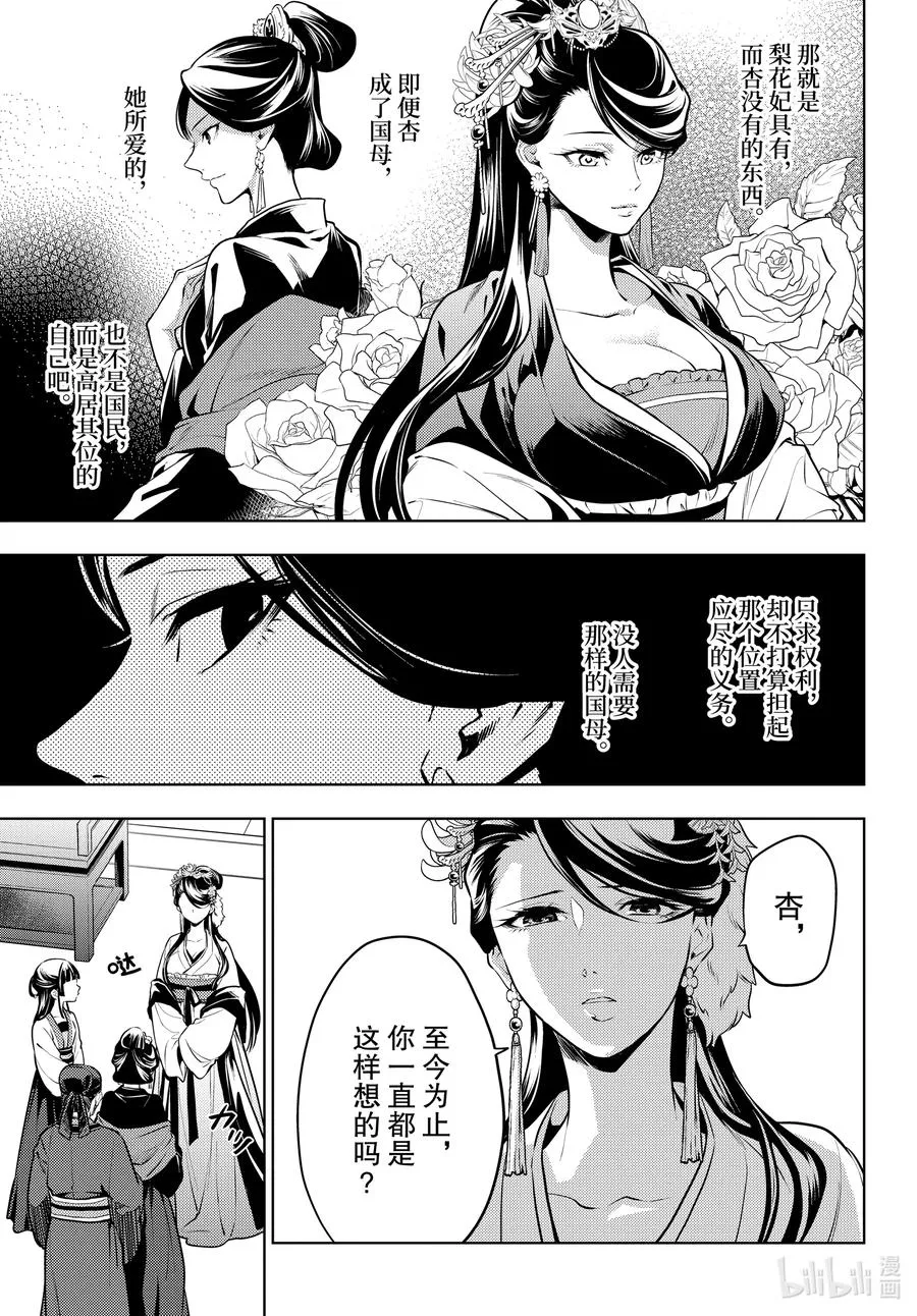 52.5 三入水晶宫（后篇②） 第6页