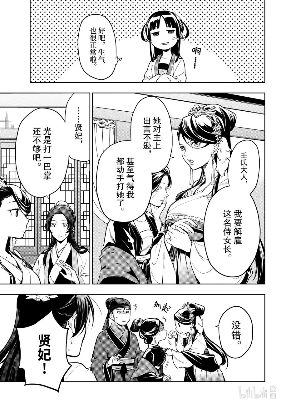 52.5 三入水晶宫（后篇②） 第8页