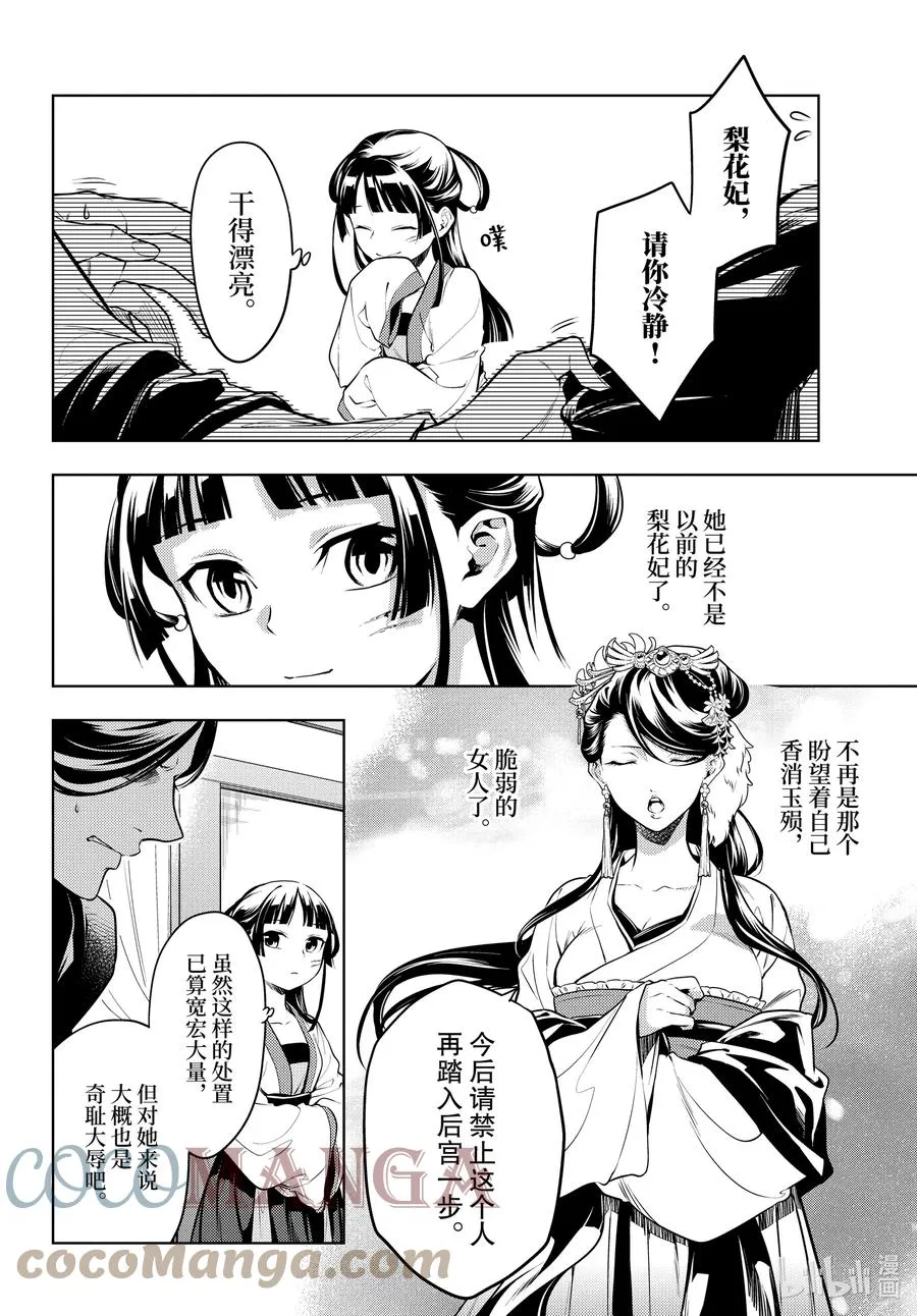 52.5 三入水晶宫（后篇②） 第9页