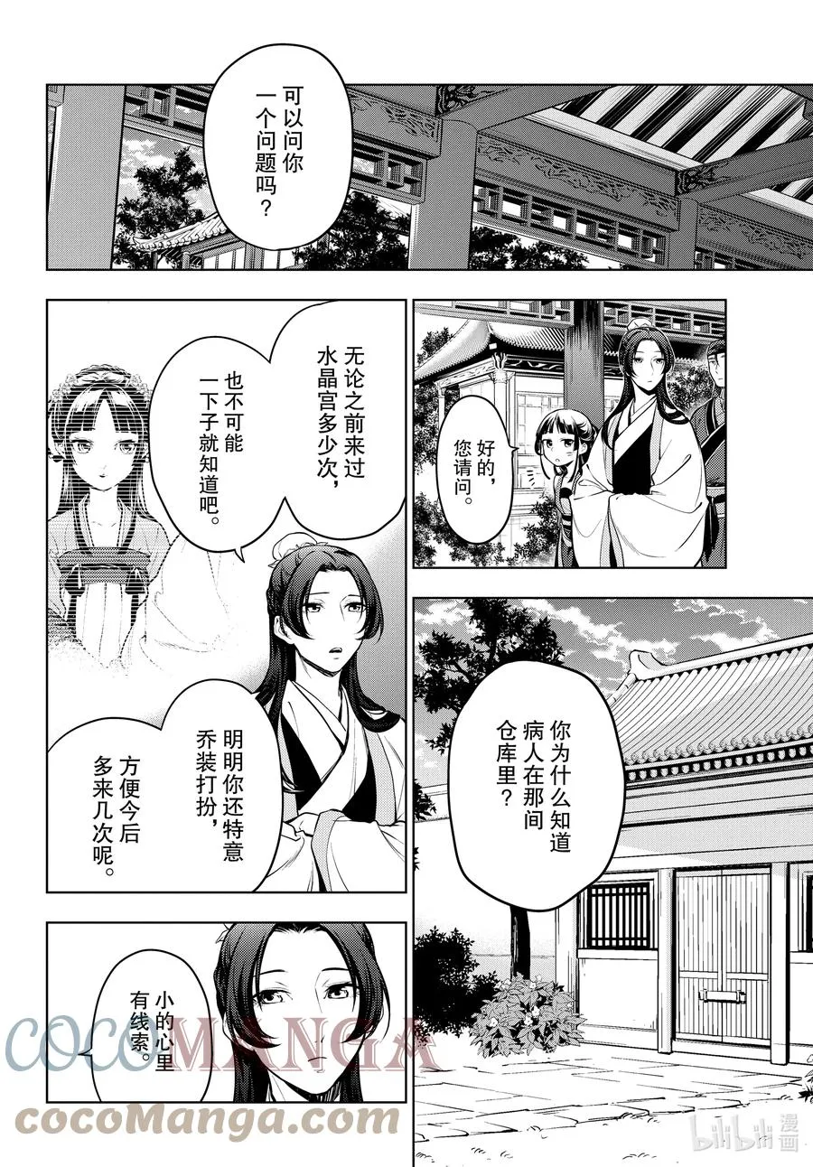 52.5 三入水晶宫（后篇②） 第11页