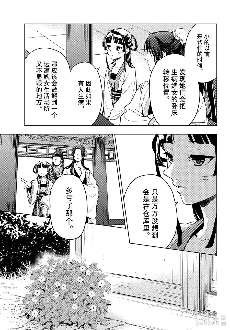 52.5 三入水晶宫（后篇②） 第12页