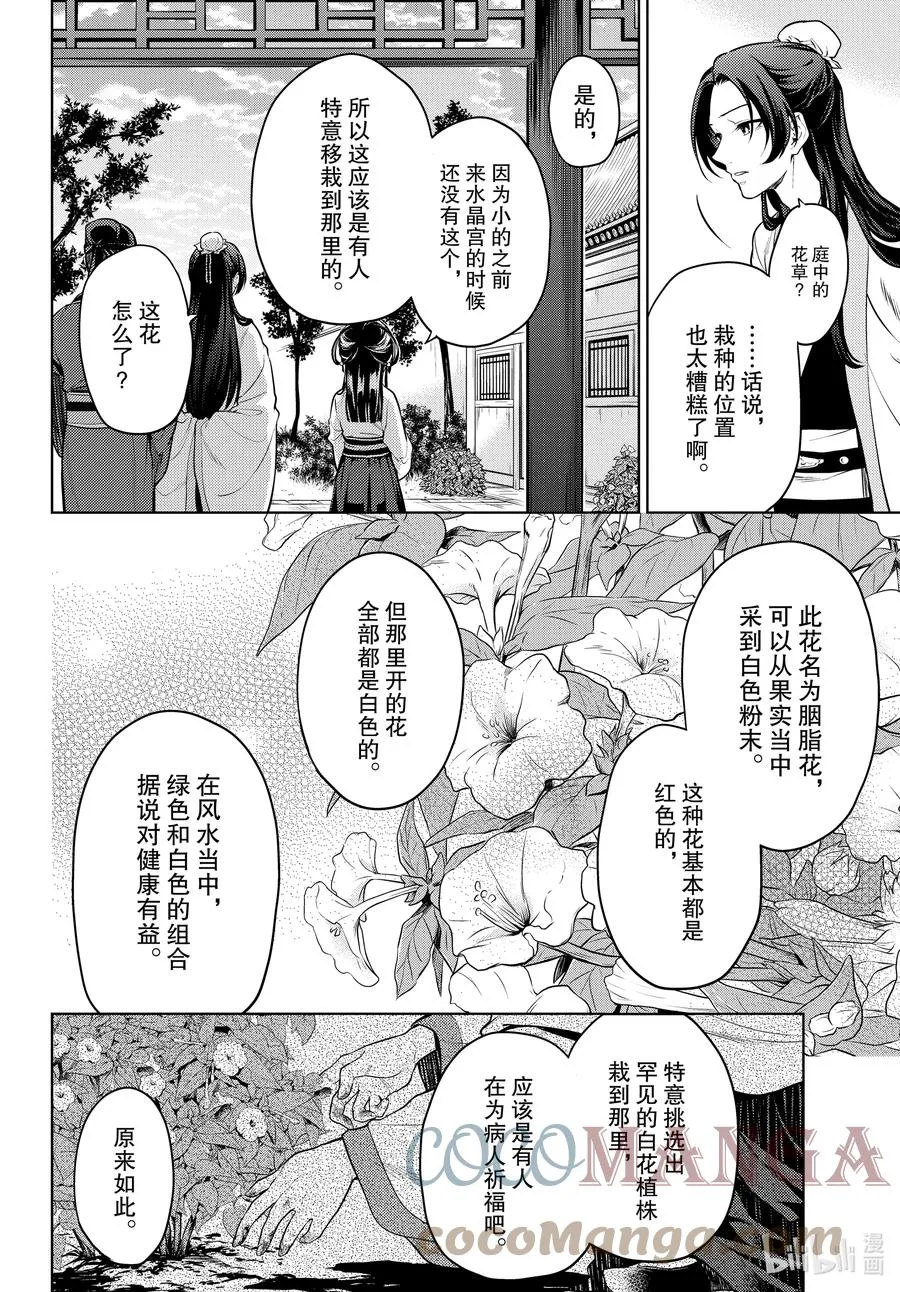 52.5 三入水晶宫（后篇②） 第13页