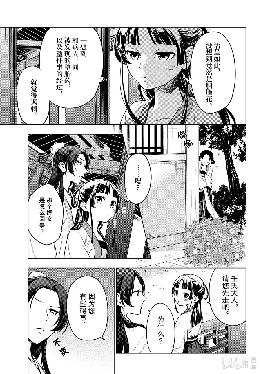 52.5 三入水晶宫（后篇②） 第14页