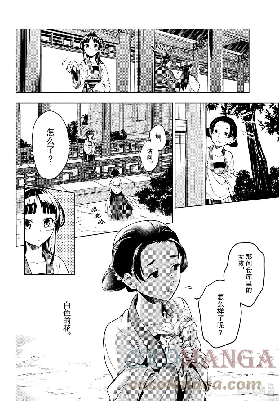 52.5 三入水晶宫（后篇②） 第15页