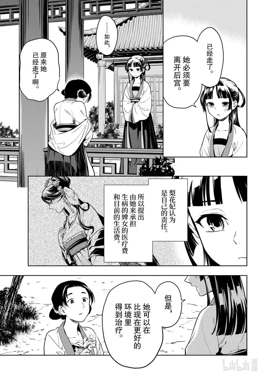 52.5 三入水晶宫（后篇②） 第16页