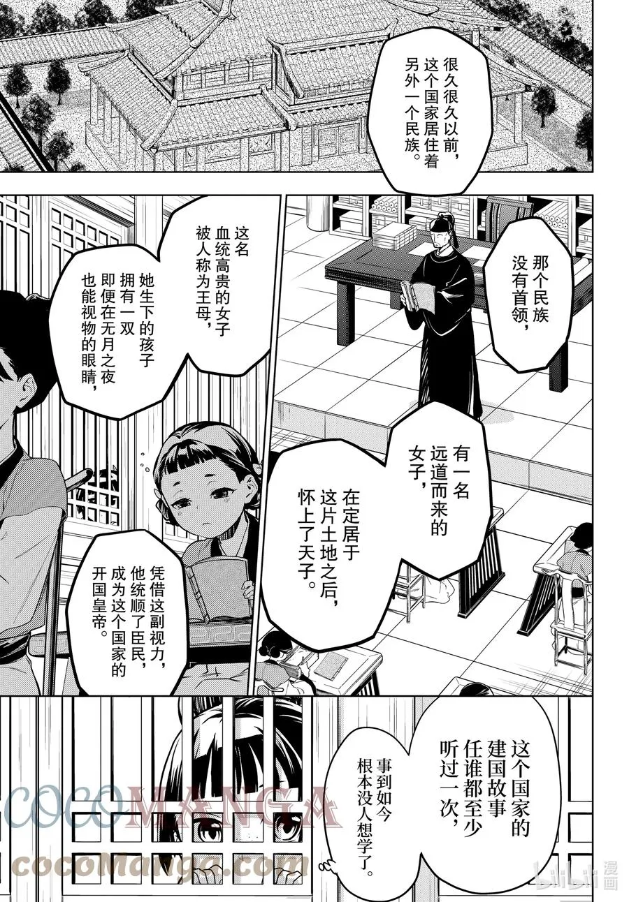 52.5 三入水晶宫（后篇②） 第19页