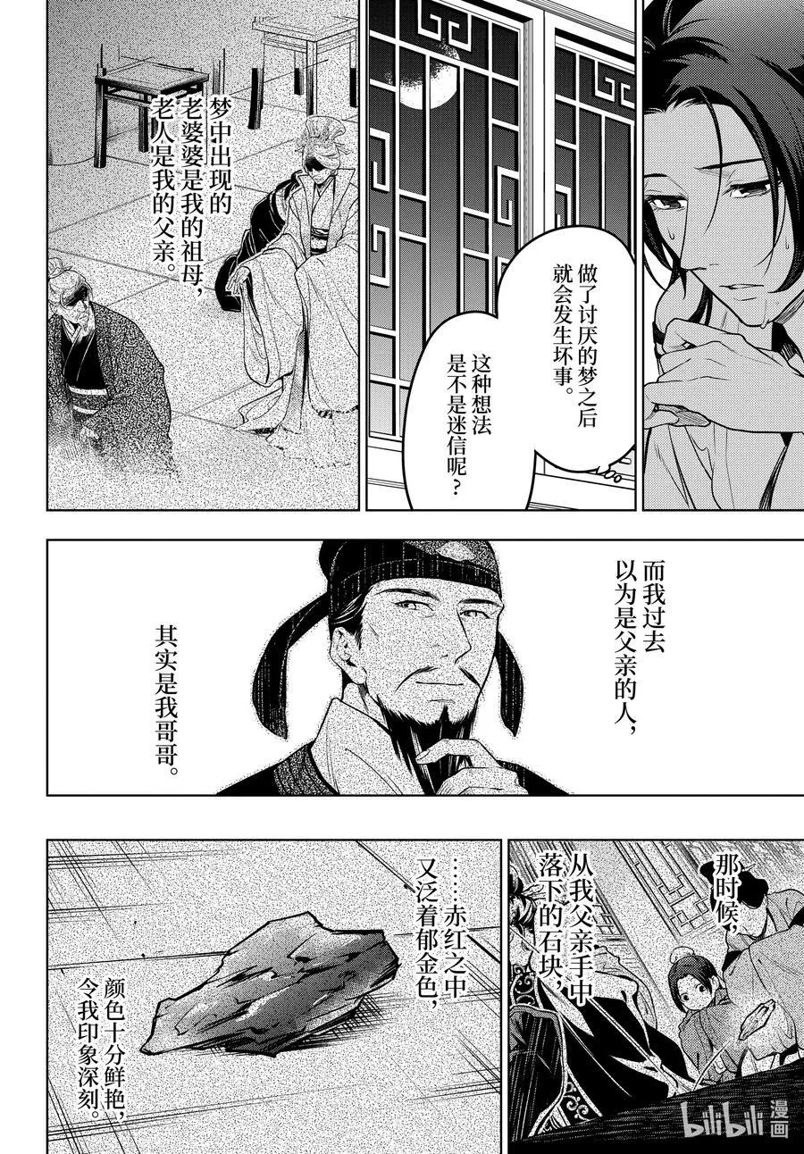 55 皇太后（前篇） 第10页
