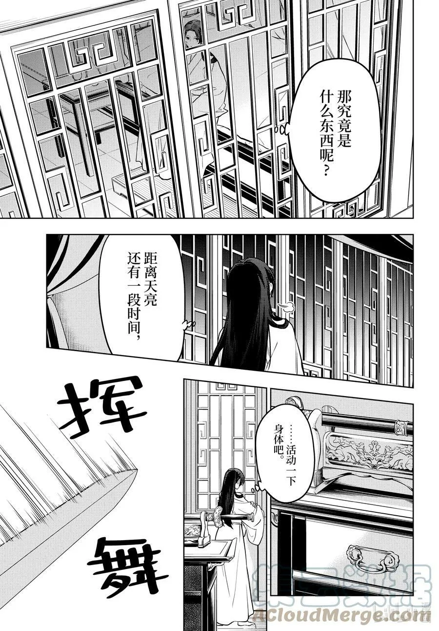 55 皇太后（前篇） 第11页