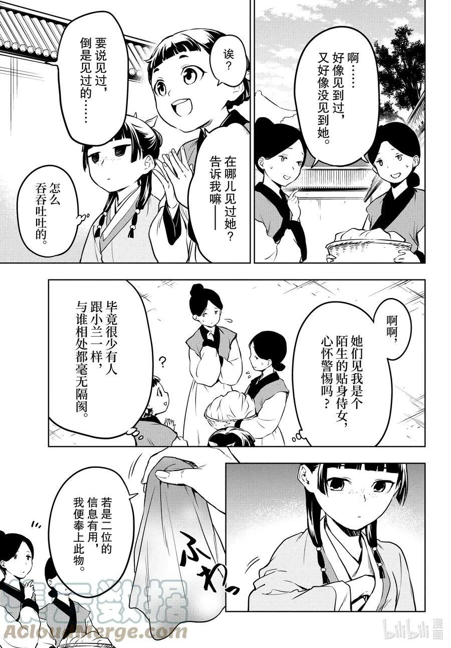 55 皇太后（前篇） 第19页