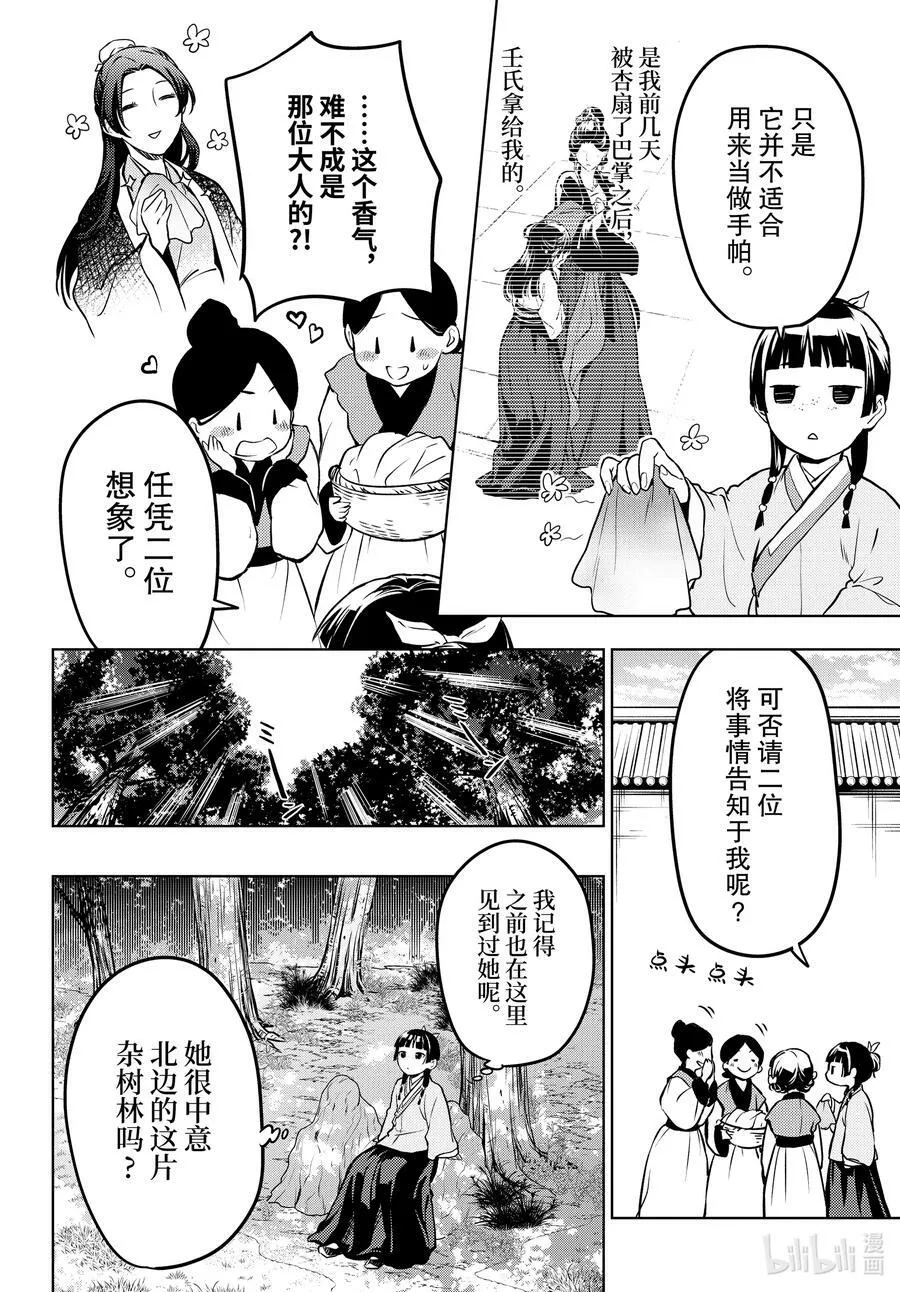 55 皇太后（前篇） 第20页