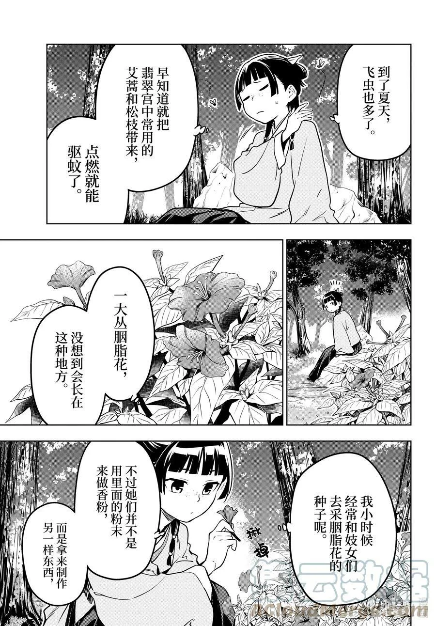55 皇太后（前篇） 第21页
