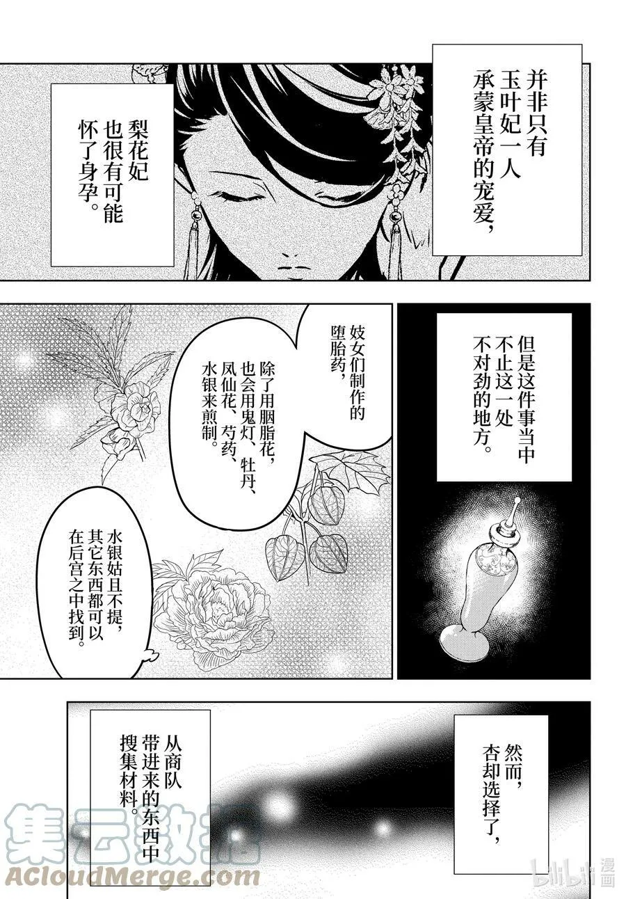 55 皇太后（前篇） 第23页