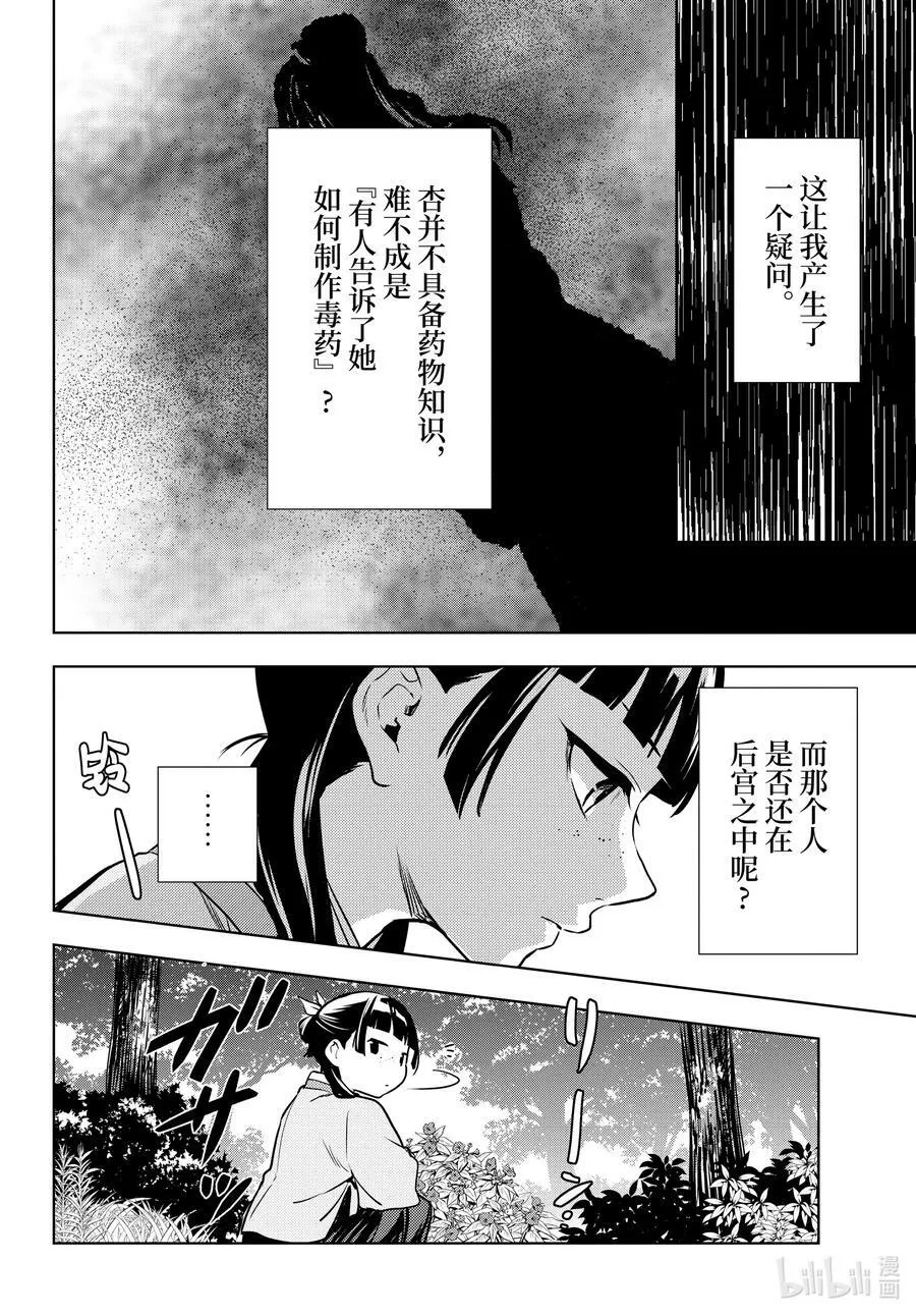 55 皇太后（前篇） 第24页