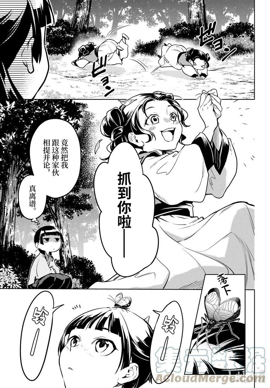 55 皇太后（前篇） 第25页