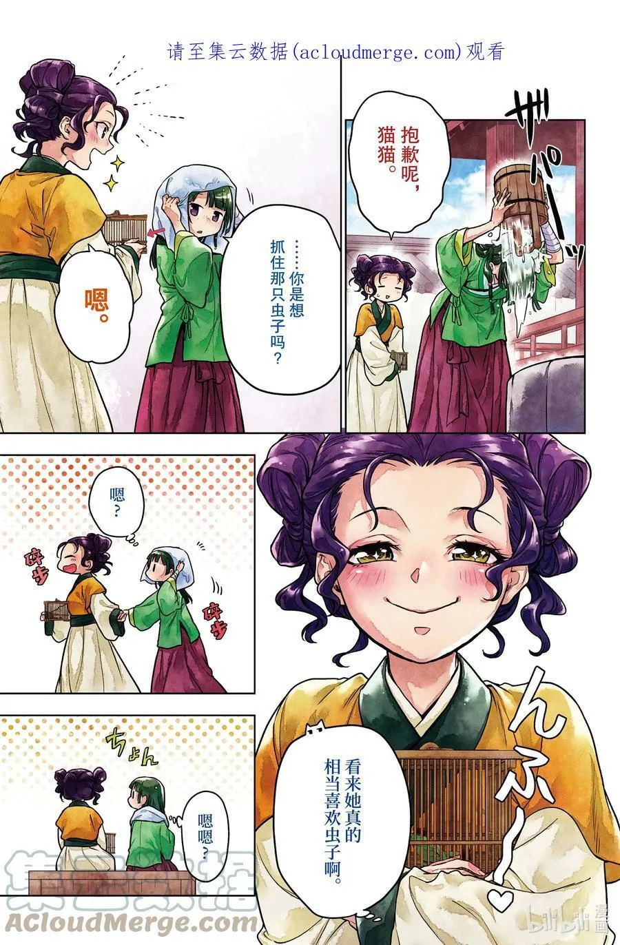 55 皇太后（前篇） 第28页
