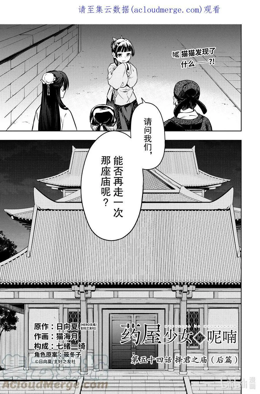 54 择君之庙（后篇） 第1页