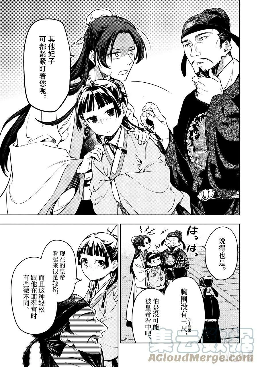 54 择君之庙（后篇） 第3页