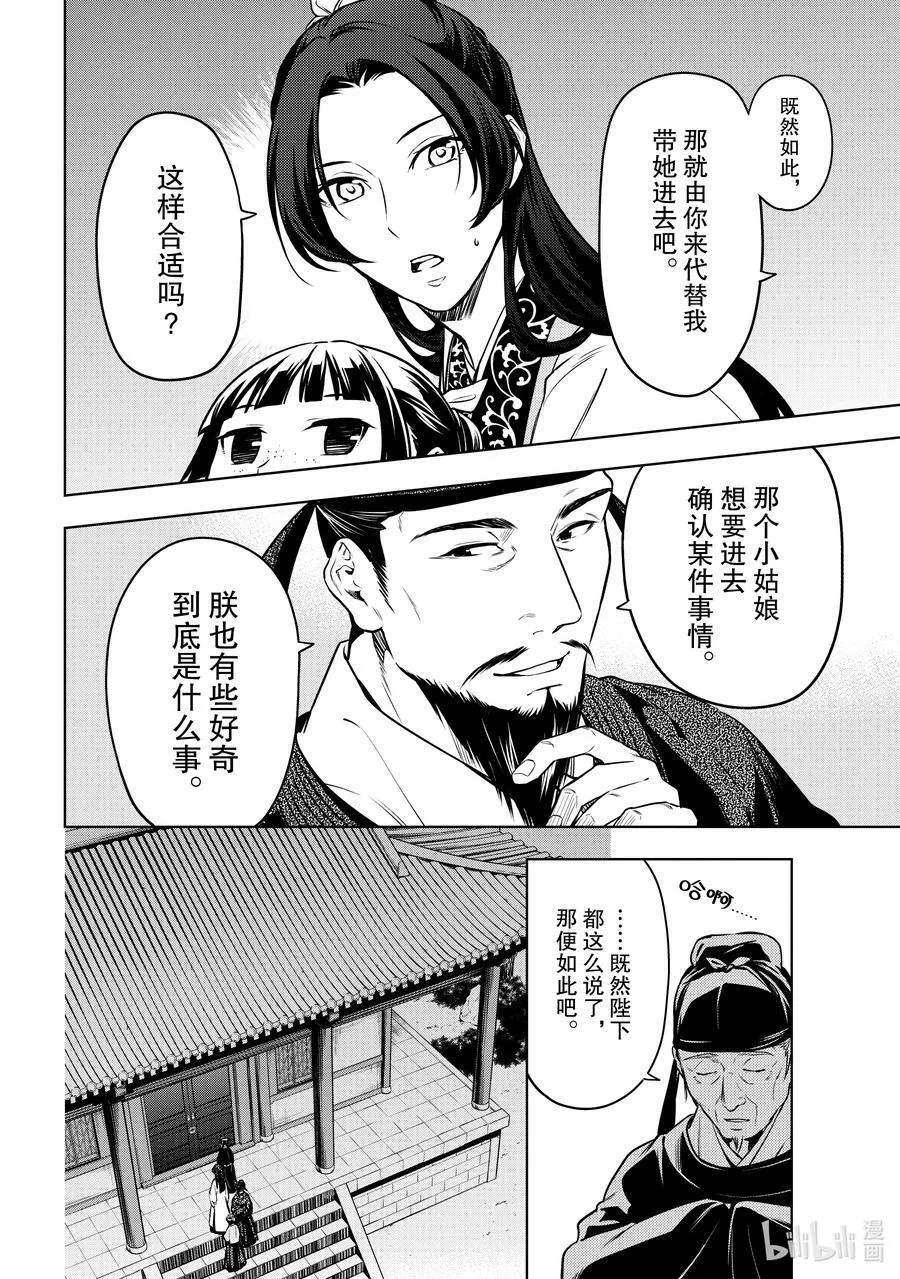 54 择君之庙（后篇） 第4页