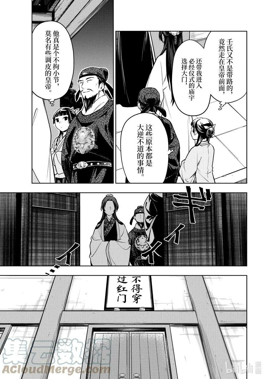 54 择君之庙（后篇） 第5页