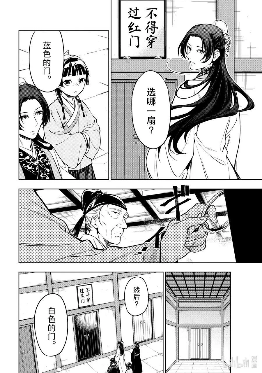54 择君之庙（后篇） 第6页