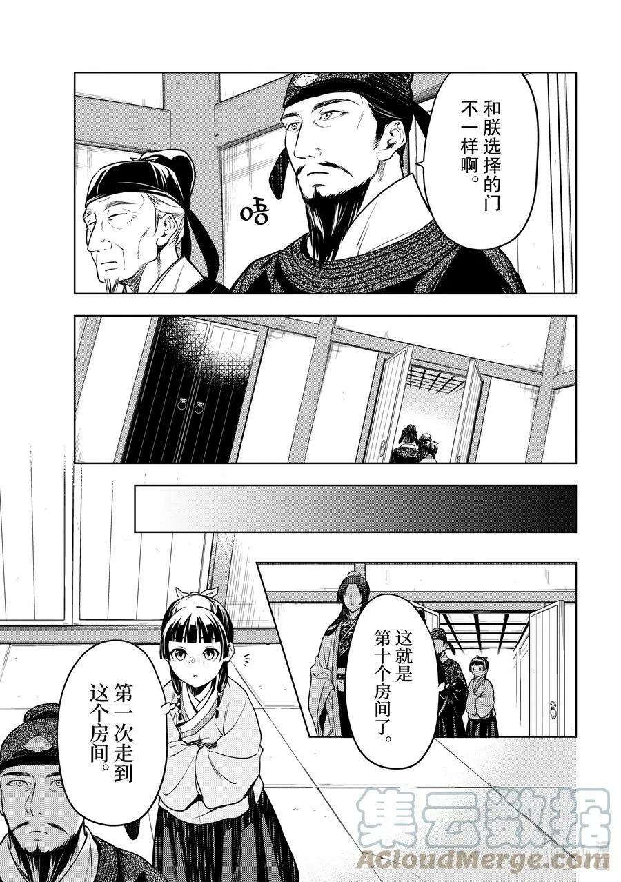 54 择君之庙（后篇） 第7页