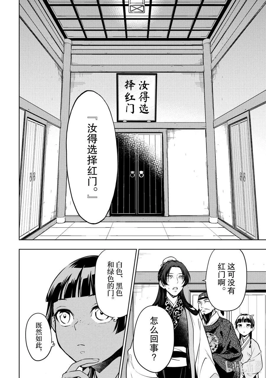 54 择君之庙（后篇） 第8页