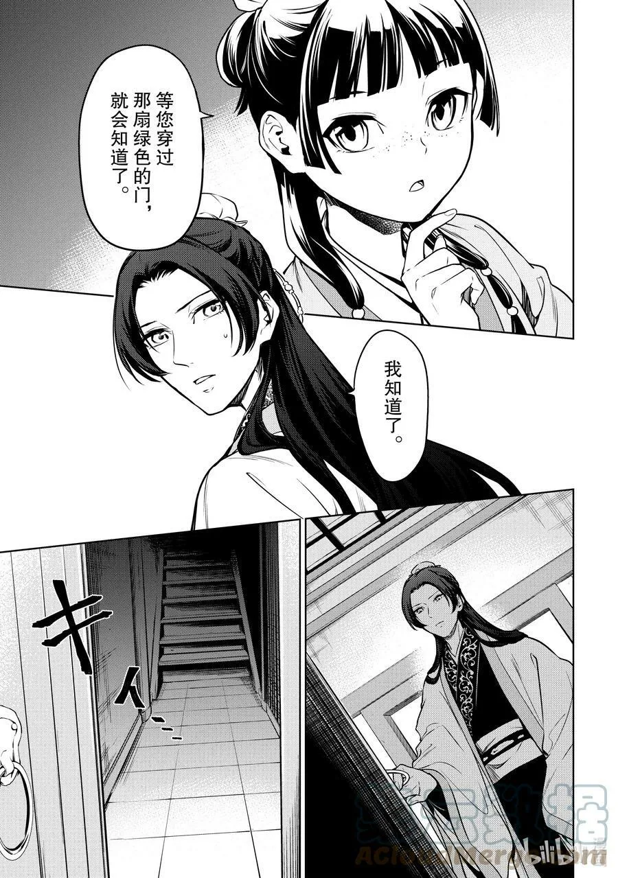 54 择君之庙（后篇） 第9页