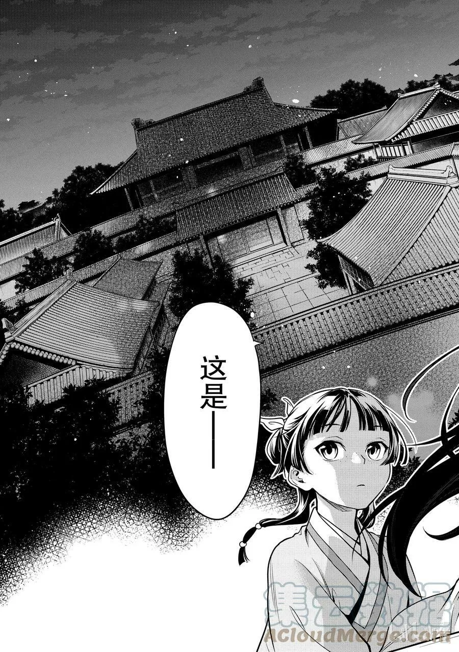 54 择君之庙（后篇） 第11页