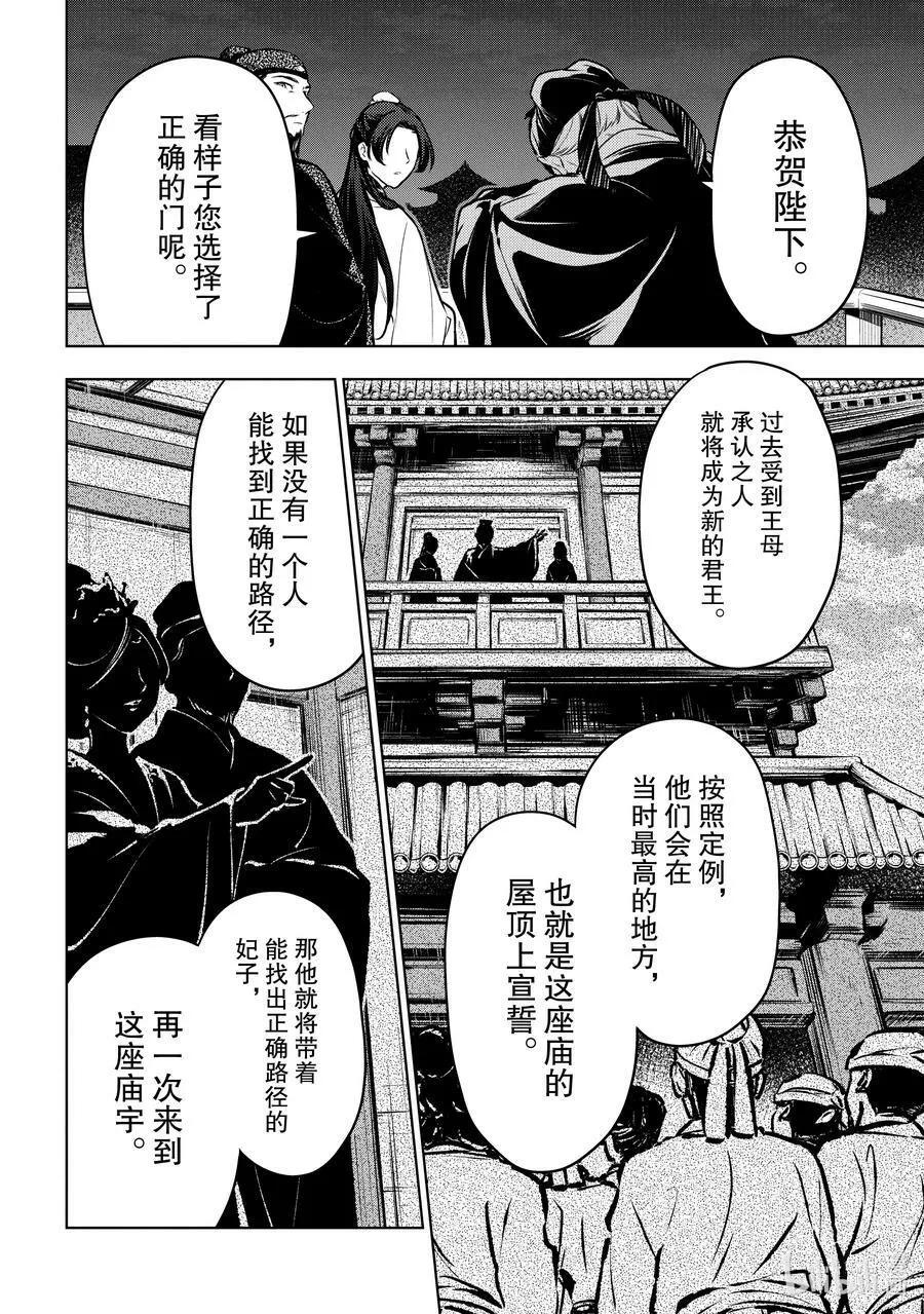 54 择君之庙（后篇） 第12页
