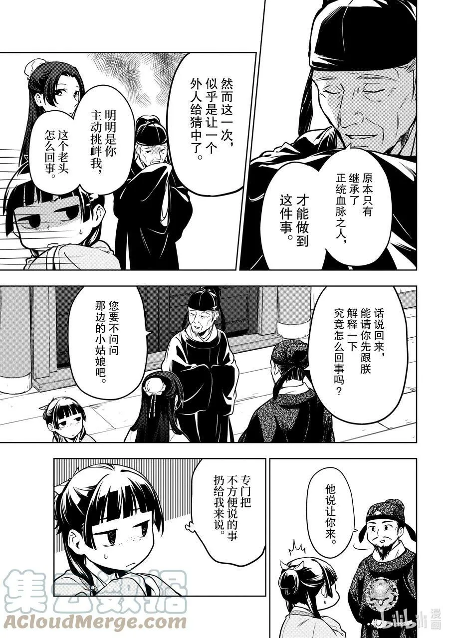 54 择君之庙（后篇） 第13页
