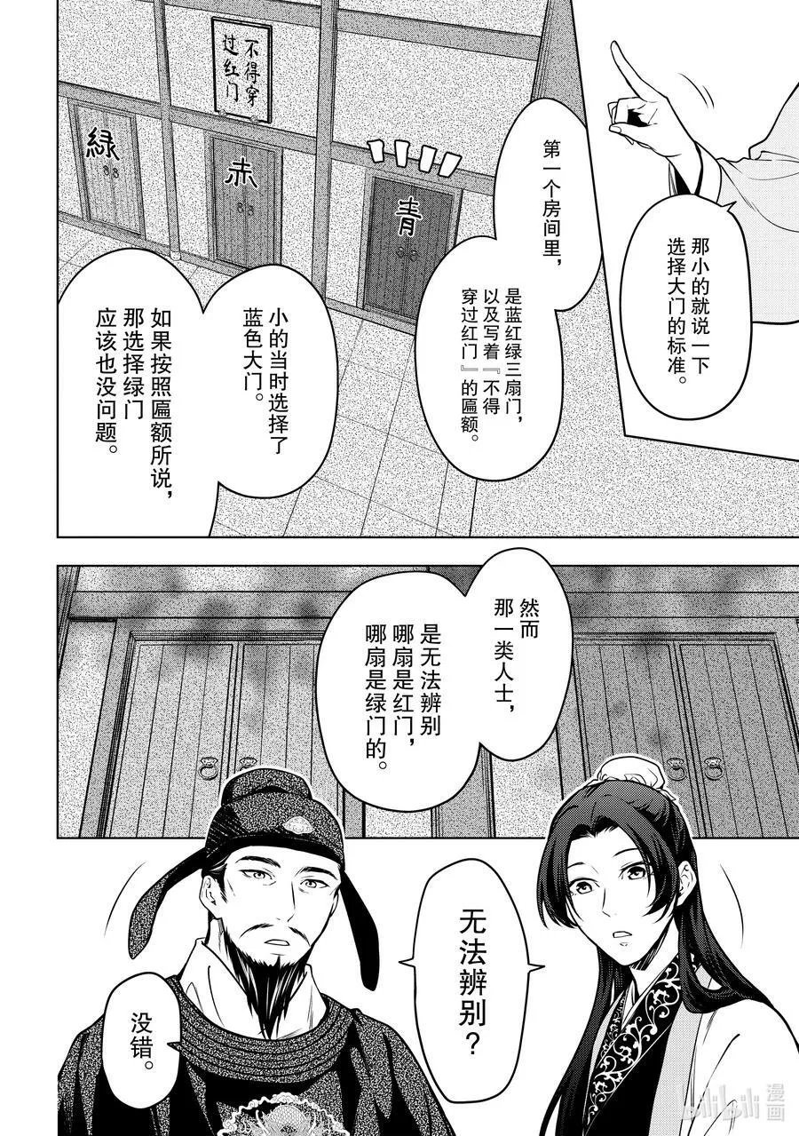 54 择君之庙（后篇） 第14页