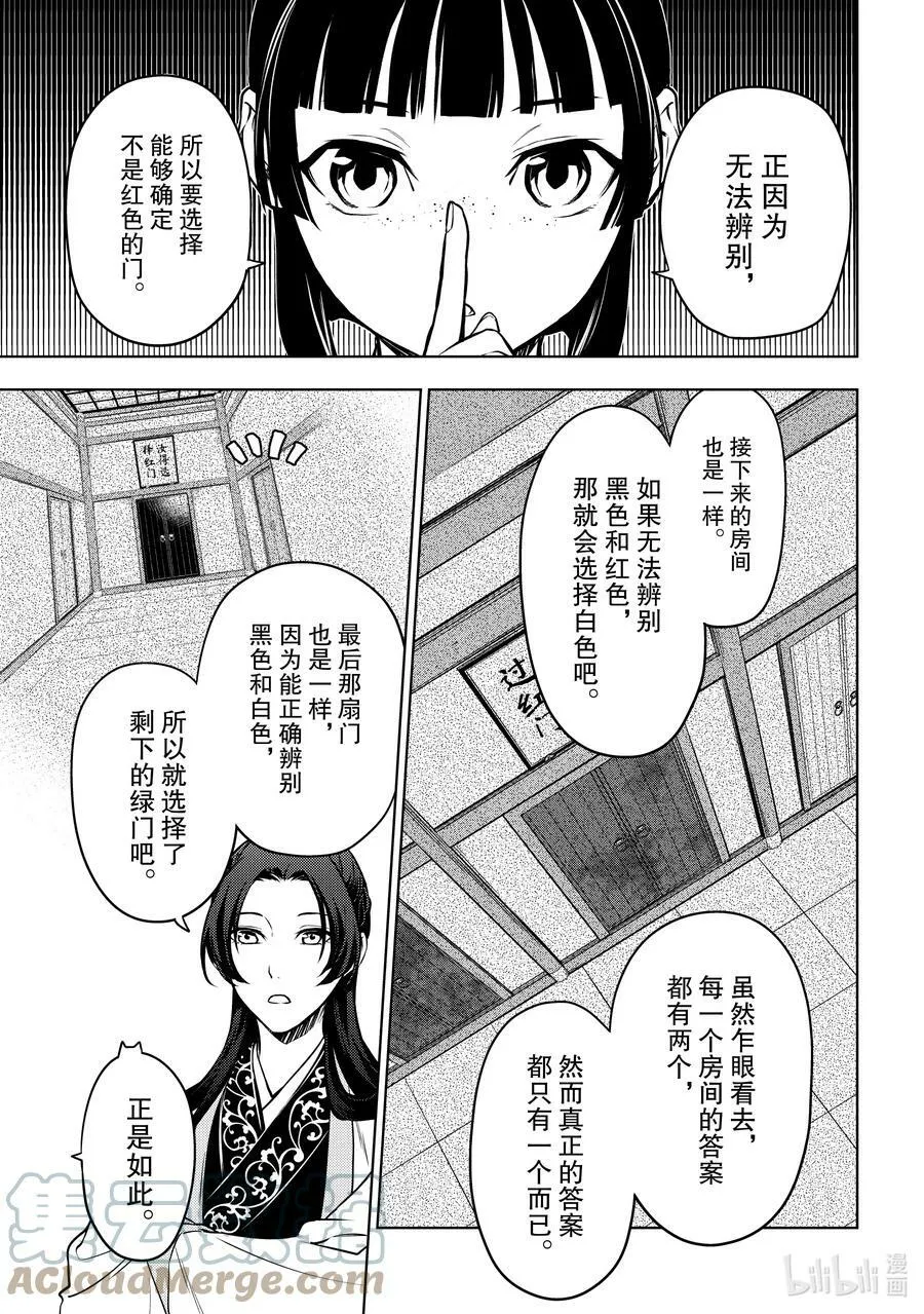 54 择君之庙（后篇） 第15页