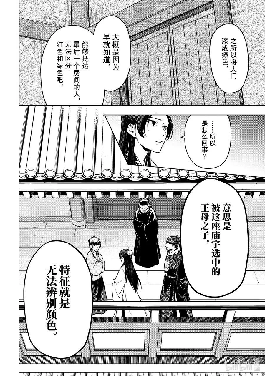 54 择君之庙（后篇） 第16页