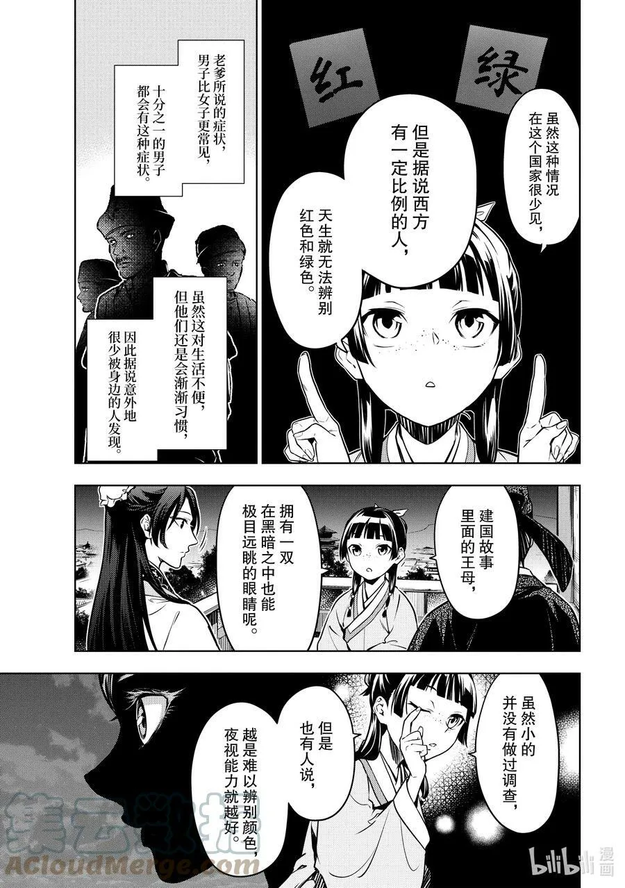 54 择君之庙（后篇） 第17页